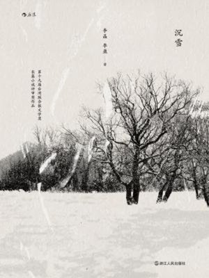 cover image of 沉雪